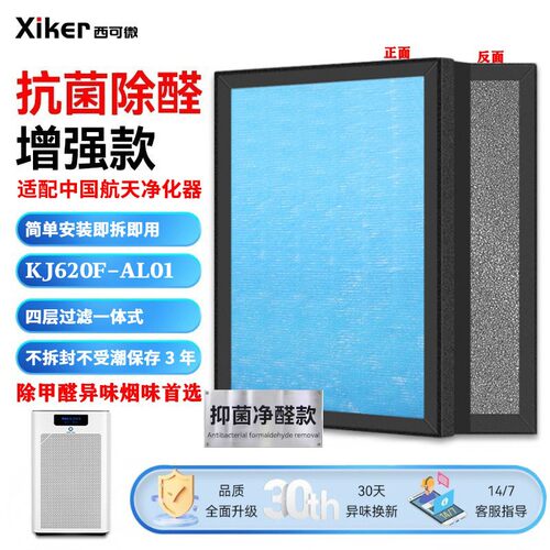 适配中国航天ALpha-blue空气净化器过滤网KJ620F-AL01除烟味滤芯
