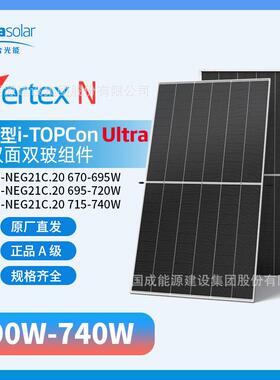 Trinasolar天合太阳能光伏板NEG21C.20 710/715/720/725/730W双玻