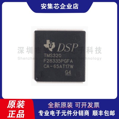 安集芯 原装TMS320F28335PGFA 32位数字信号处理器IC芯片 LQFP176