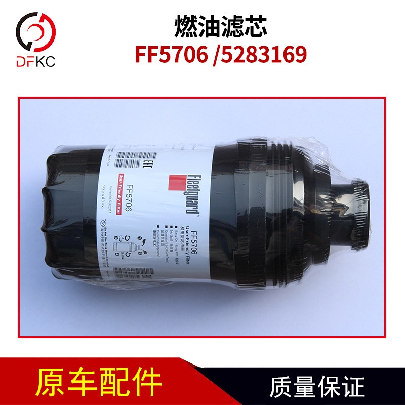 弗列加燃油滤芯FF5706 同5283169适用于康明斯3.8发动机柴油滤芯