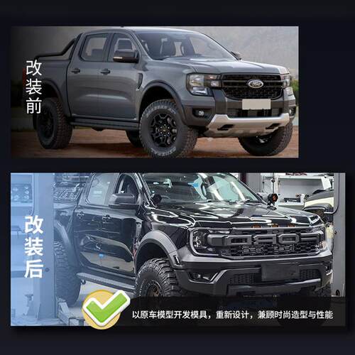 适于福特ranger改猛禽加Rapt用or汽车前保险杠N中网轮眉改装RRANG