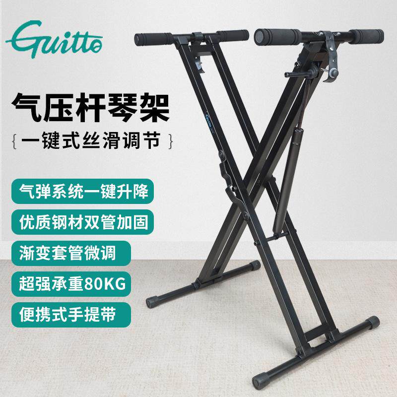 Guitto电子琴架子支架通用X型61键88键气压杆升降电钢琴合成器