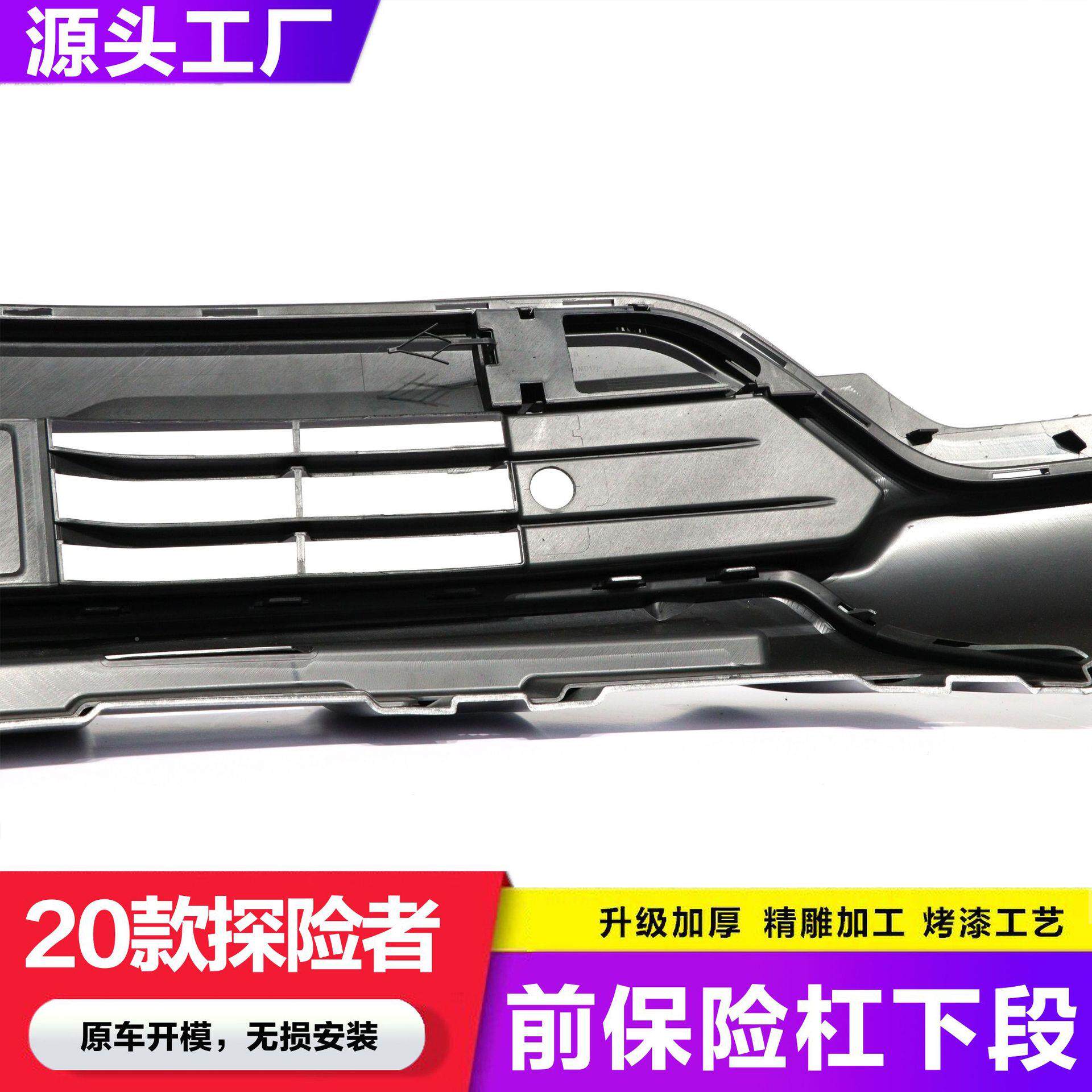 适用于20探险者20美版探款险者Explorer下前杠下段格栅 L21AB-7B9