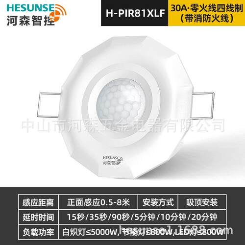 人体感应开关220V嵌入式可调节红外感应器双极四线制30A传感器