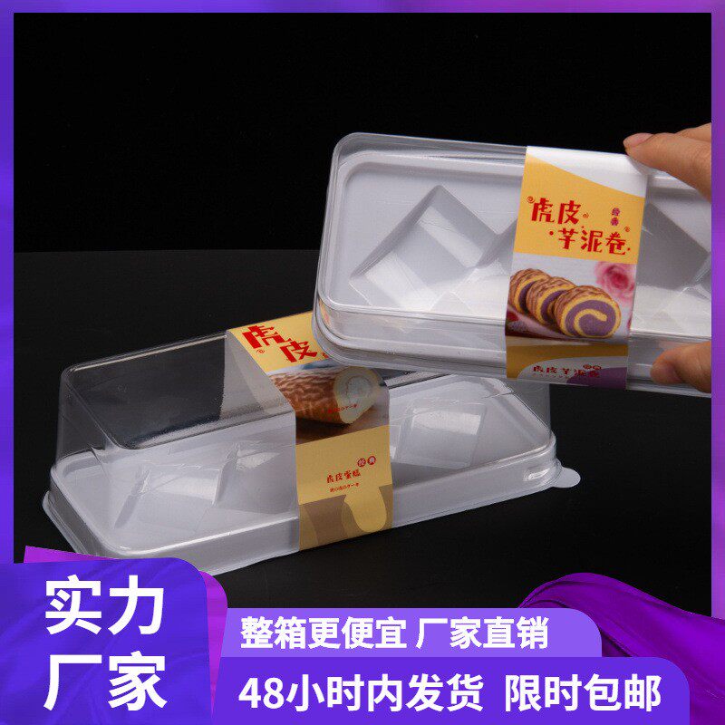 蛋糕卷包装盒芋泥虎皮甜品吸塑盒日式切块女王卷烘焙西点打包盒子