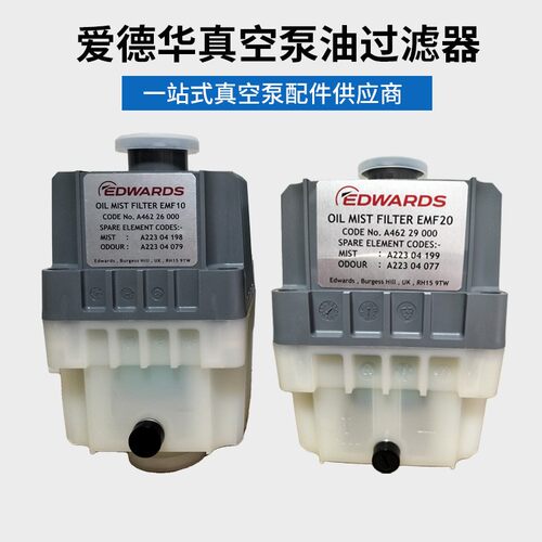 爱德华真空泵油雾分离器外置过滤器 EMF10/20 排气滤芯空气滤芯