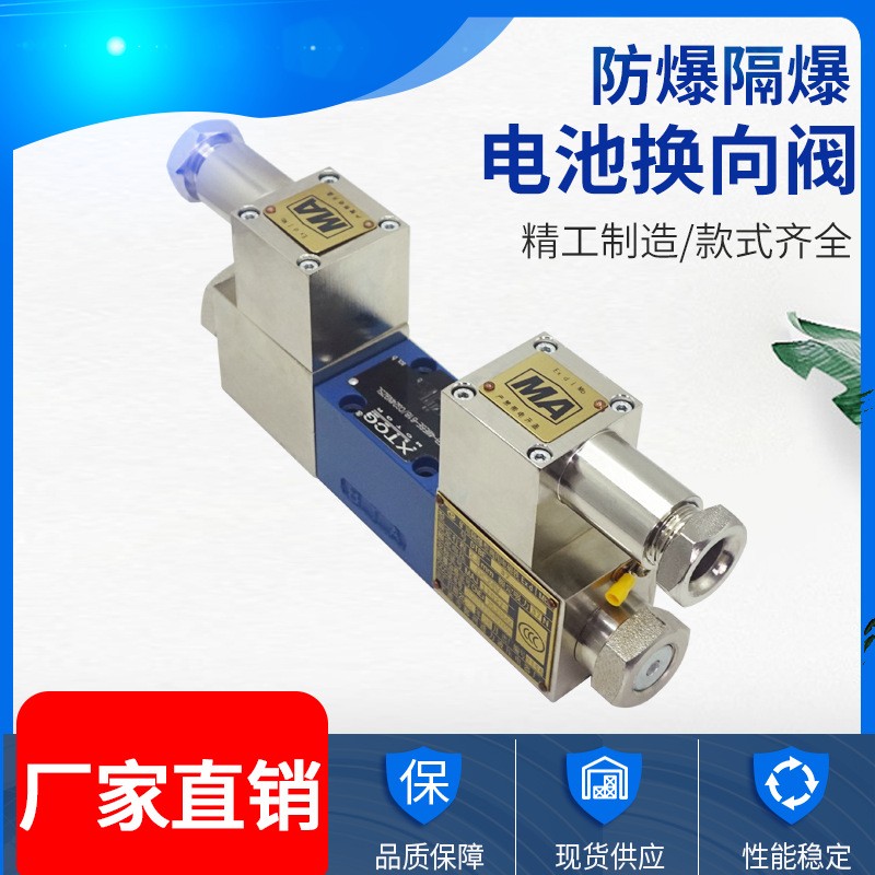 防爆电磁阀FB-4WE10E/G/J/HA液压防爆电磁换向阀