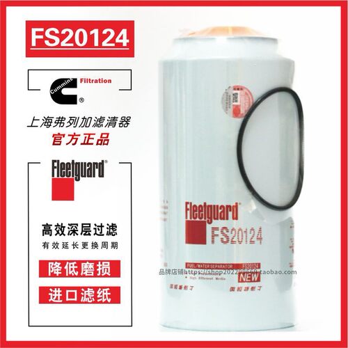 原厂上海弗列加5300516东风天龙康明斯雷沃龙工柴油滤芯FS36230