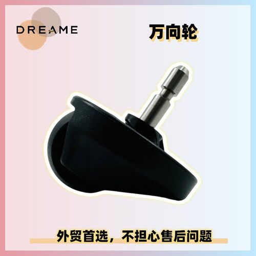 追觅Mova Trouver E10E20 Plus支撑轮小轮子前后轮行驶导向万向轮