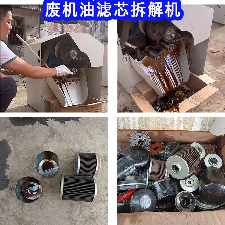 机油滤芯拆解机 小型汽车滤清器分解设备 一人操作 质保一年