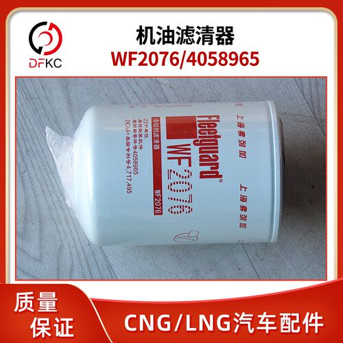 上海弗列加WF2076冷却剂滤清器机油滤芯适用康明斯发动机4058965