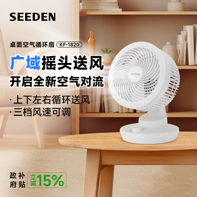 SEEDEN西点空气循环扇KF-1820