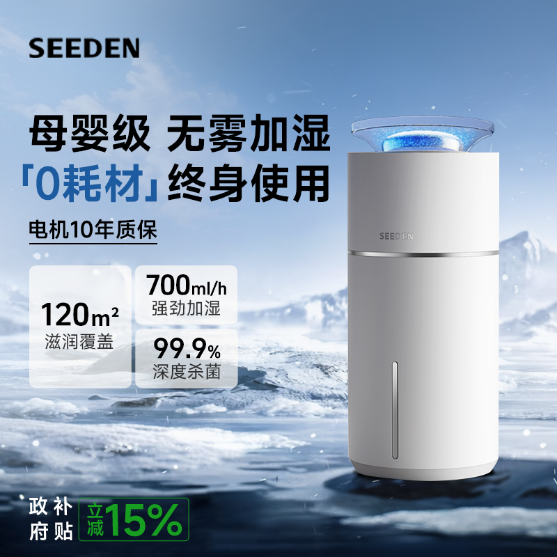 SEEDEN西点无雾加湿器XD-8002JA
