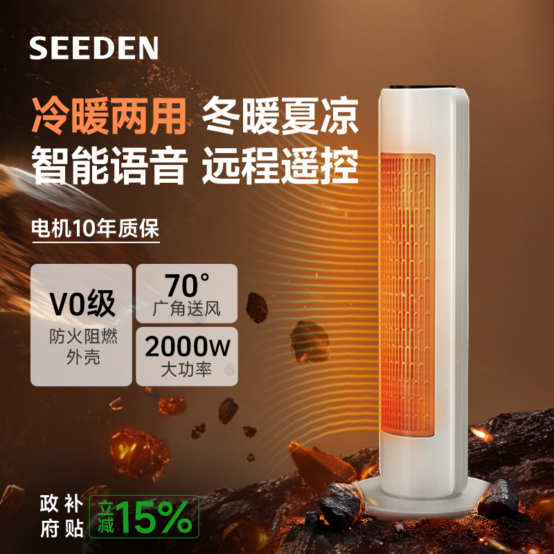 SEEDEN智能取暖器XD-2010HA