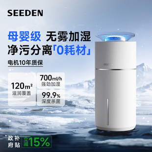 SEEDEN西点无雾加湿器XD 冷蒸发8L母婴级轻音大容量 8002JA纯净式