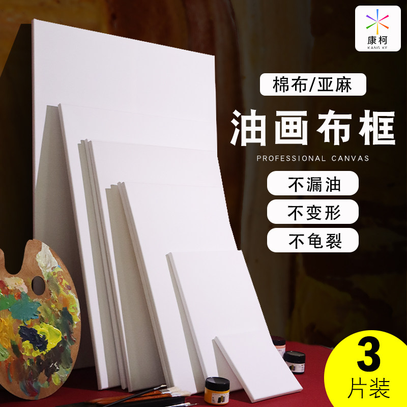 康柯油画框带画布丙烯肌理画油画空白油画布带框练习油画板DIY美术生画室批发专用棉麻画布框圆形油画画框