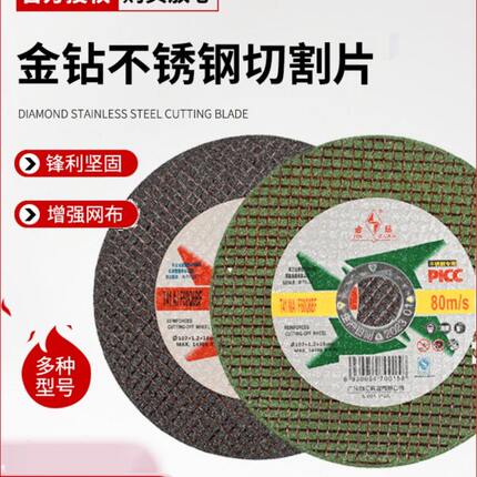金钻切割片角磨机砂轮片金属磨光片不锈钢薄切片手磨机沙轮片锯片