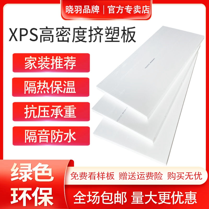 环创xps白晶挤塑板高密度地暖板地垫宝保温板屋面楼U顶隔热板2厘