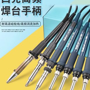 高频烙铁手柄203H 90W 204H 快客203H手柄 QK快客203H焊台手柄