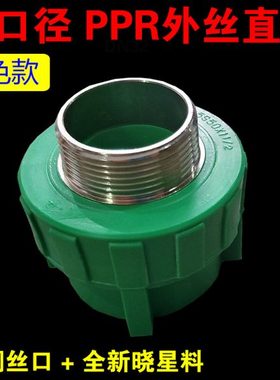 绿色PPR外丝直接S63*2寸外牙直接50*1.5寸40x1.2寸家装工程大管件
