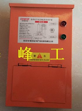 北京华夏创正 HX-II 600型弧焊机节电防触(漏)电保护器 100A