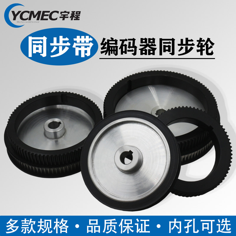 编码器同步轮数控机床车床主轴同步带5M铁轮铝轮56齿1T5孔72齿80
