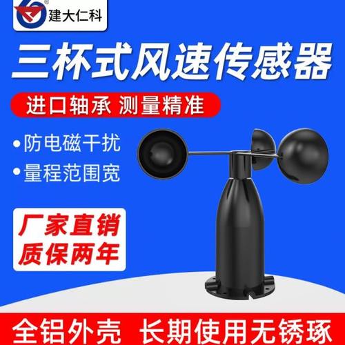 风速仪塔吊风速风向传感器测量仪变送器户外塔机测风仪风速传感器