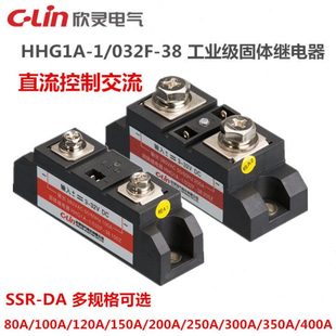 250Z 032F 120Z 400A直流控交流 欣灵工业级固态继电器HHG1A