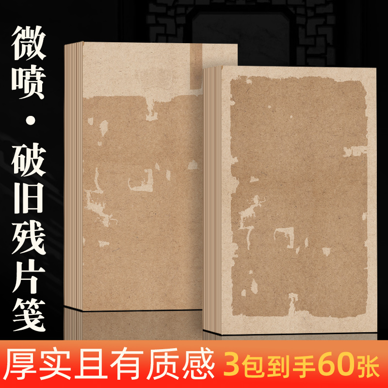 微喷破旧残片7-8分熟小楷瘦金体书法B创作宣纸诗句临摹毛笔字复古