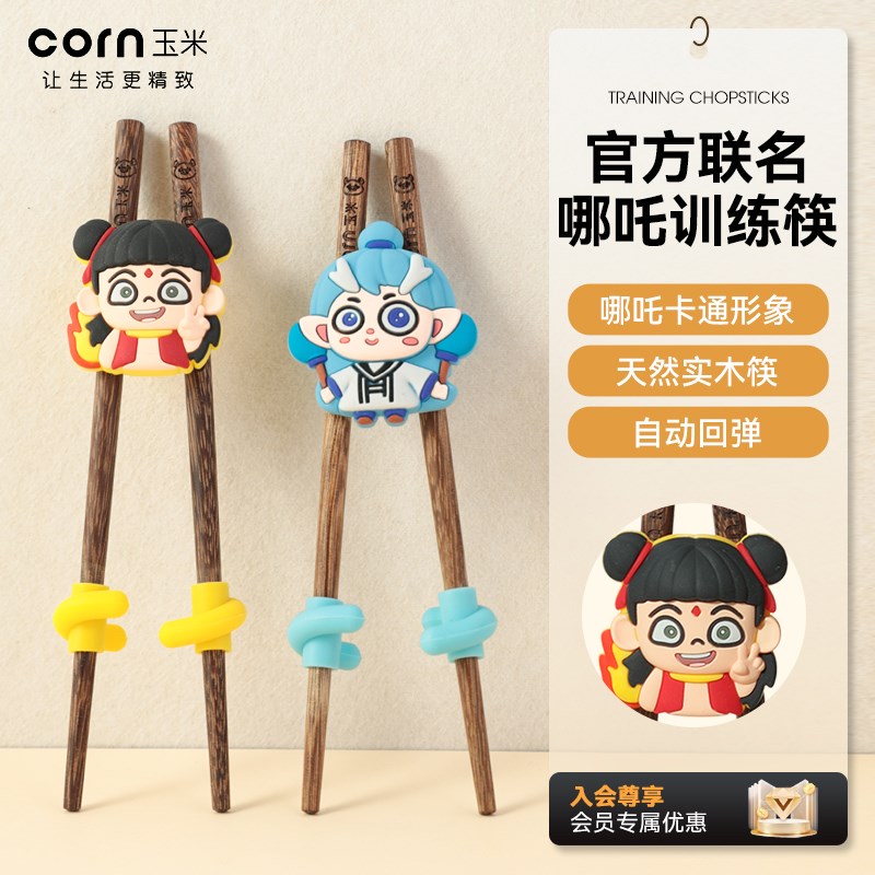 玉米儿童筷子训练筷3岁6岁木质幼儿初学专用学习筷辅助可拆卸