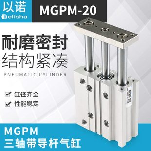 20Z 30Z 40Z 三轴三杆气缸带导杆气缸MGPL 75Z 50Z 100 MGPM20