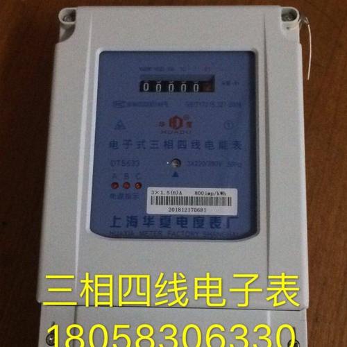 上海华夏电度表厂DTS633 1.5-6A三相四线电子式电能表工业电表 表