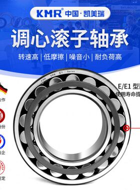 KMR凯美瑞轴承调心滚子轴承加强型重载E1系列21307E121308E121309