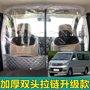 汽车隔断帘长安睿行EM80 M70M60之星空调前后排隔离热面包车隔帘