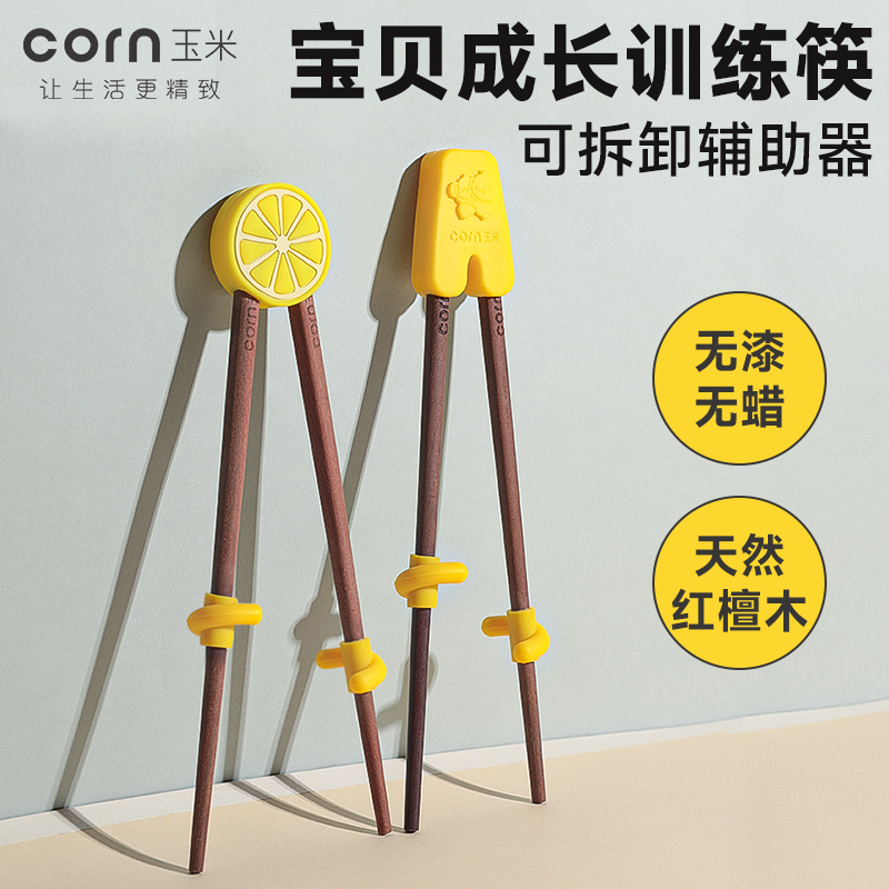 玉米儿童筷子训练筷2岁3 5岁家用宝宝专用学习筷子幼儿辅助练习筷