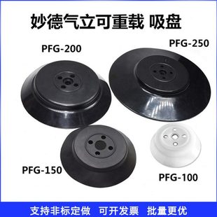 120 150 250 妙德气立可真空吸盘单层重载型强力PFG 200