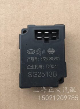 解放 J6 J6L 小J6 闪光器 电子闪光器 3726030-A01