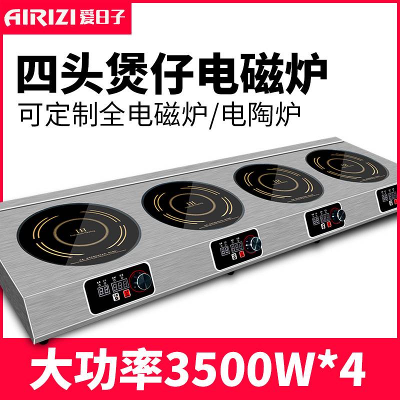 爱日子四头商用多头电磁炉灶煲仔炉煲汤煮面炉麻辣烫大功率3500w