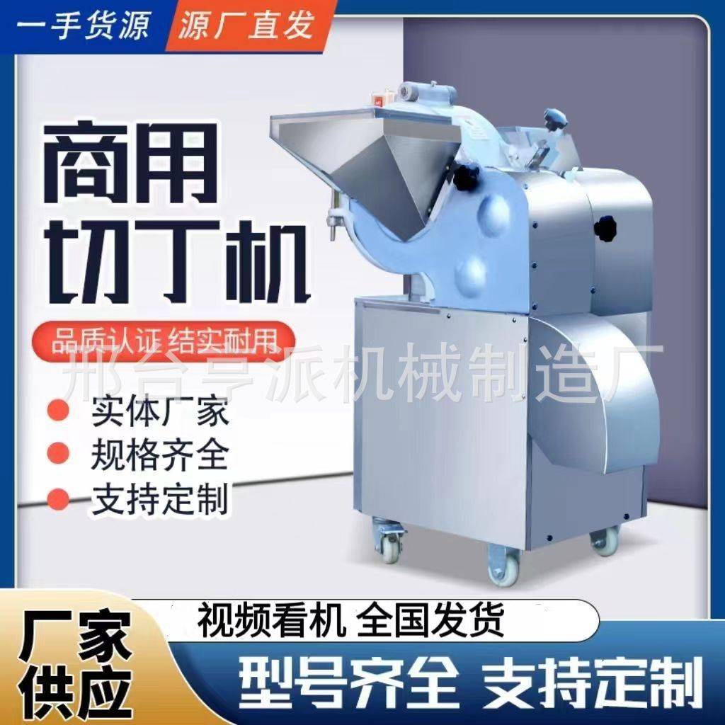 厂家定制商用三维切丁机鸡胸肉土豆萝卜火腿切丁多功能果蔬切丁机