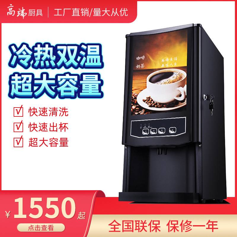 商用速溶咖啡机全自动奶茶热饮一体机办公室咖啡机自助果汁机包邮