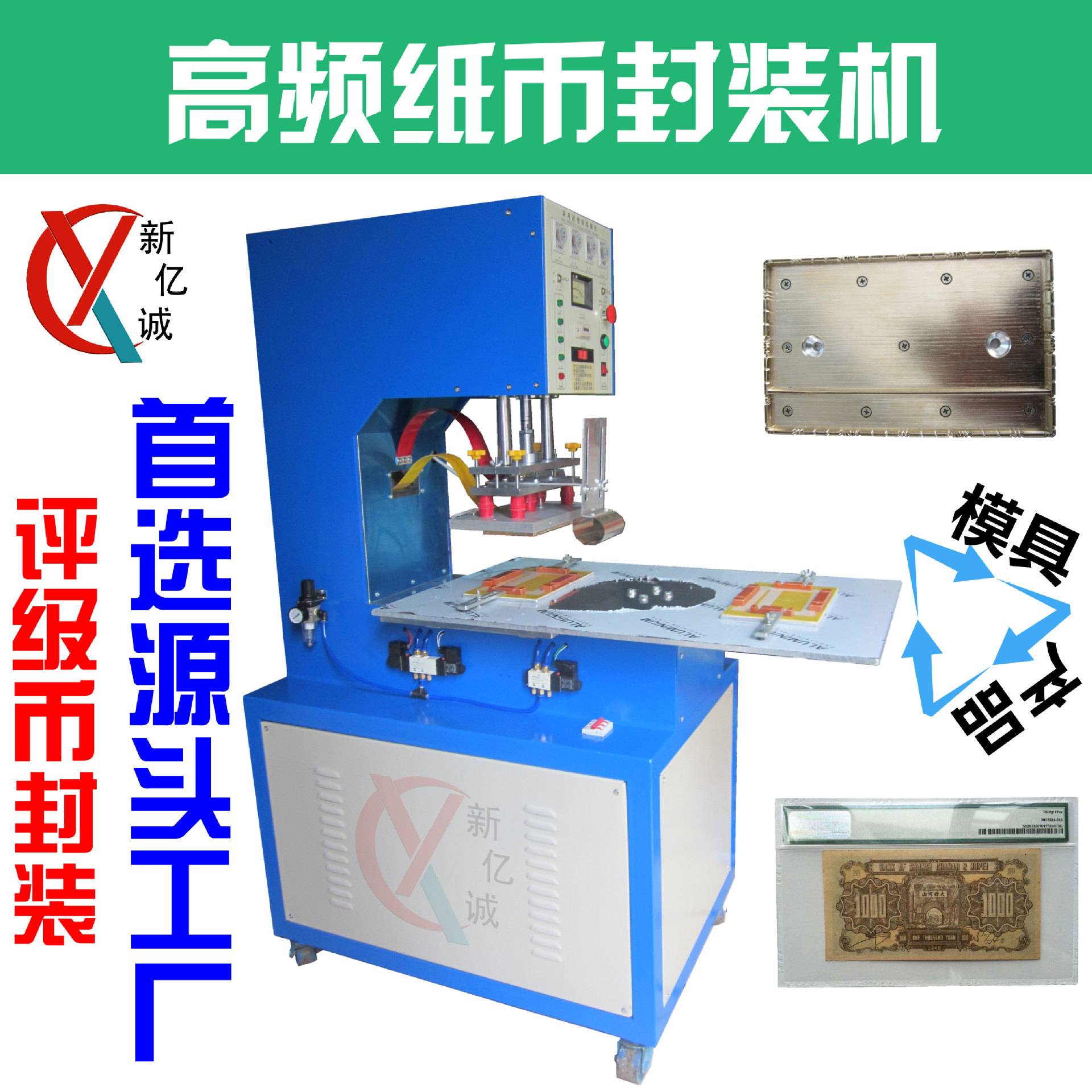 评级币鉴定币胶片封装机 PETG钱币保护套密封夹封装专业设备