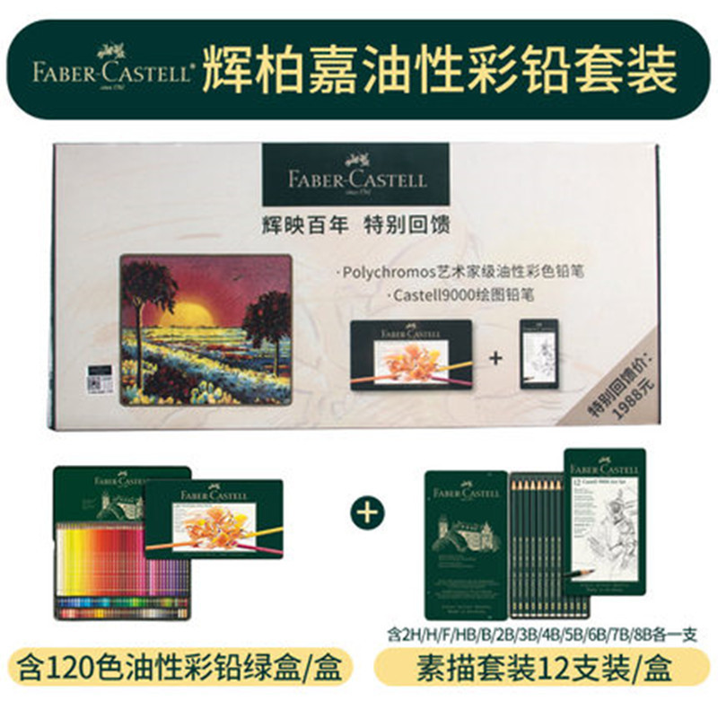 FABER-CASTELL辉柏嘉110060专业60色油性彩色铅笔绿盒装+6支铅笔