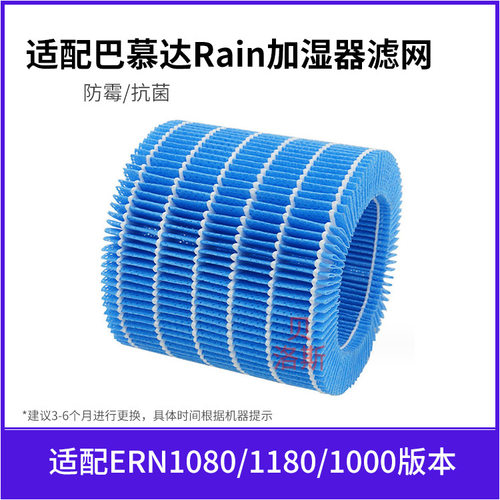 适配日本BALMUDA巴慕达Rain 802滤网ERN1080/1180/1000加湿滤芯