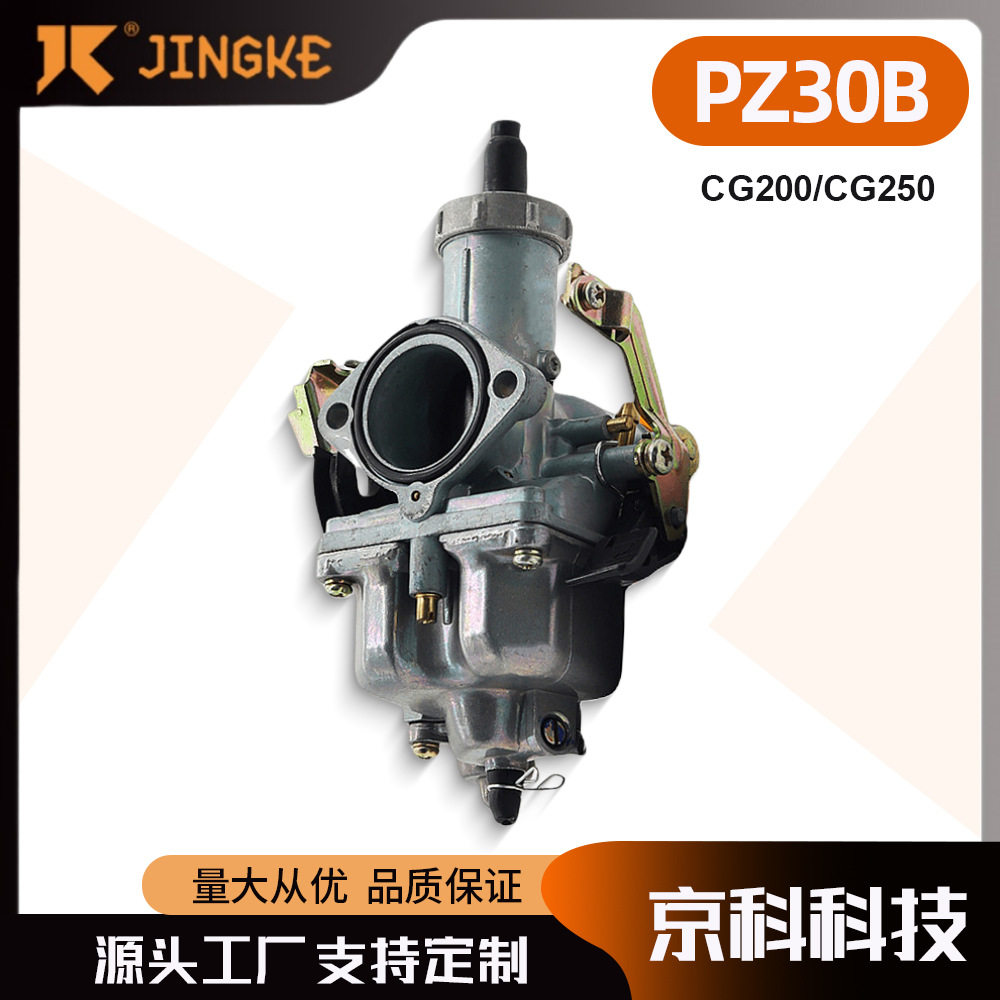 摩托车化油器PZ30B适用于CG175CC200CC250CC厂家 适配CG车型