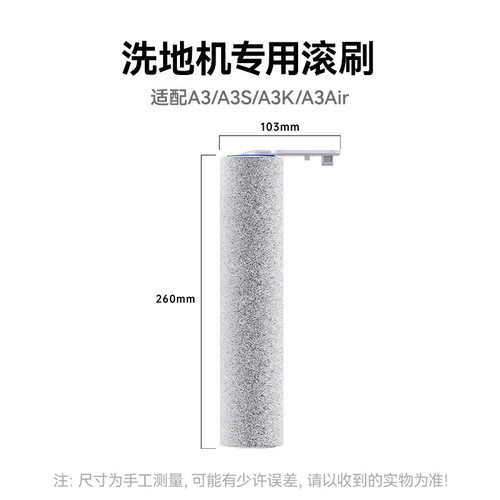 万创适配海尔A3 A3S A3K A3Air洗地机专用滚刷AHXW-A3AIR主刷耗材
