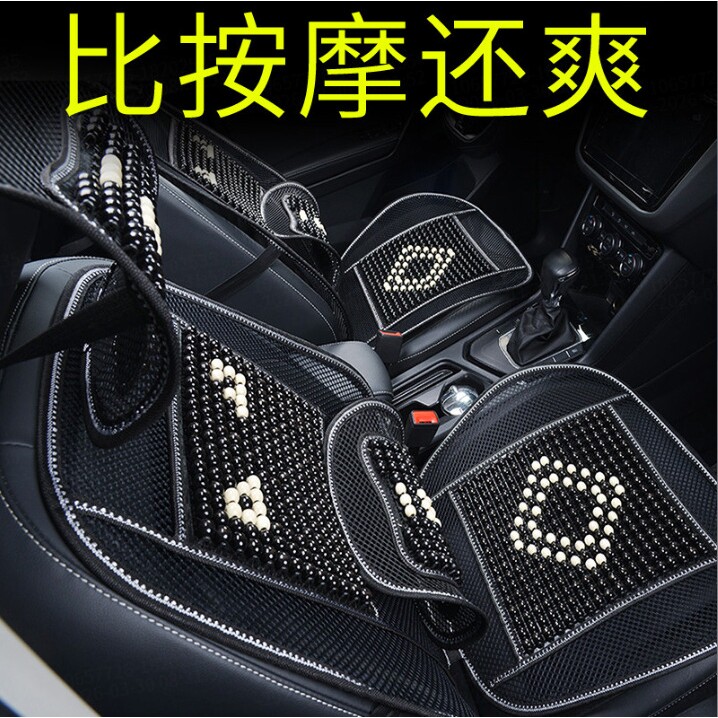 木珠汽车坐垫小车夏季后座珠子座椅腰垫后排座椅套电动四轮车座套