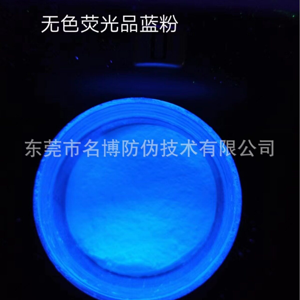 名博荧光粉 长波荧光红粉 蓝粉 黄绿粉 草绿粉