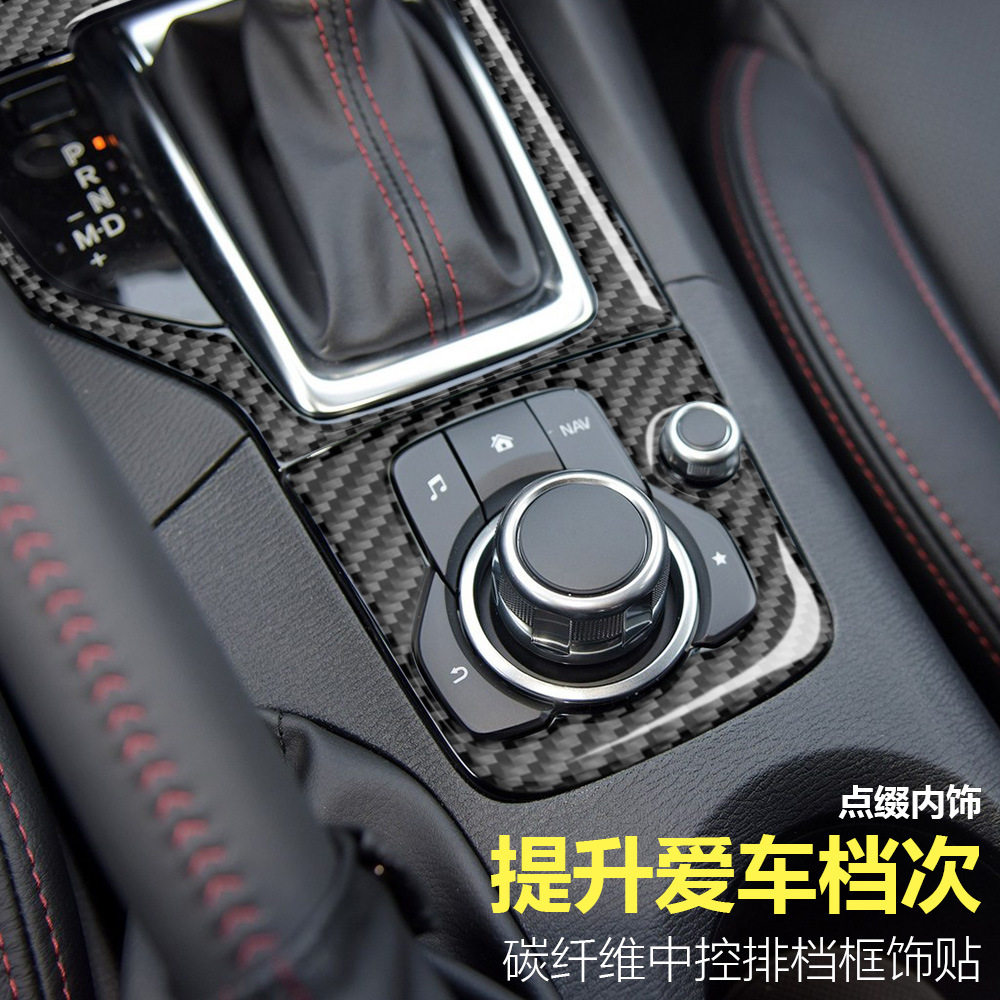 适用马自达3昂克赛拉内饰改装碳纤维中控排挡位装饰用品贴片配件