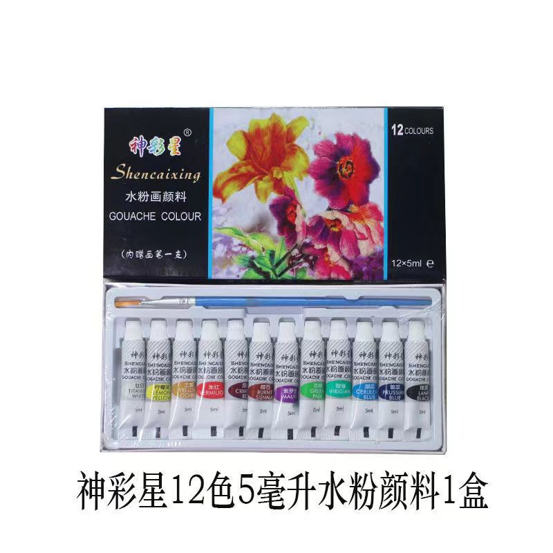 厂家直销水粉画颜料5ml带笔套装可水洗12色18色24色 美术用品