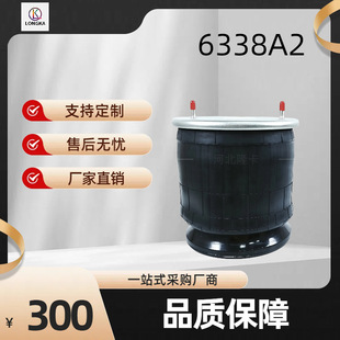 6338A2挂车气囊橡胶空气弹簧悬挂隆卡厂家减震器提升桥桥专用避震